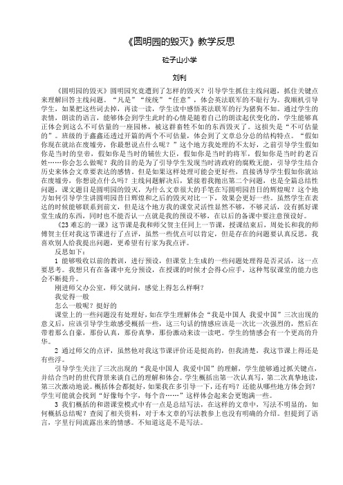 《圆明园的毁灭》教学反思