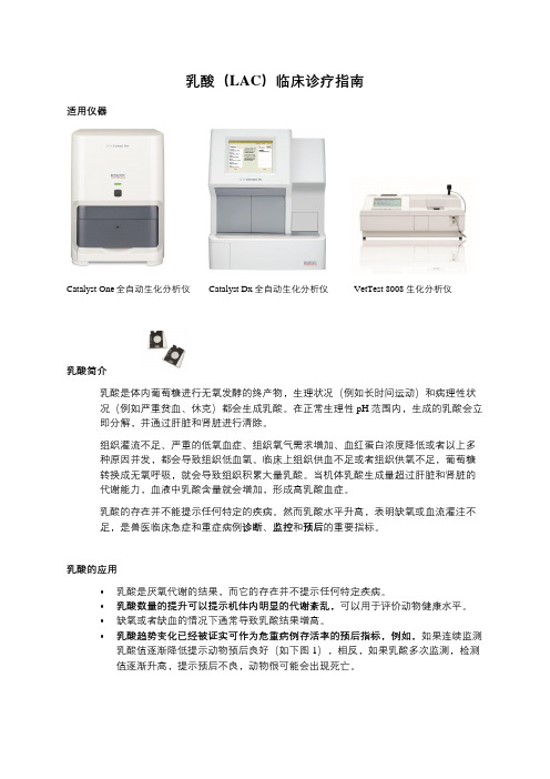 乳酸LAC 临床诊疗指南