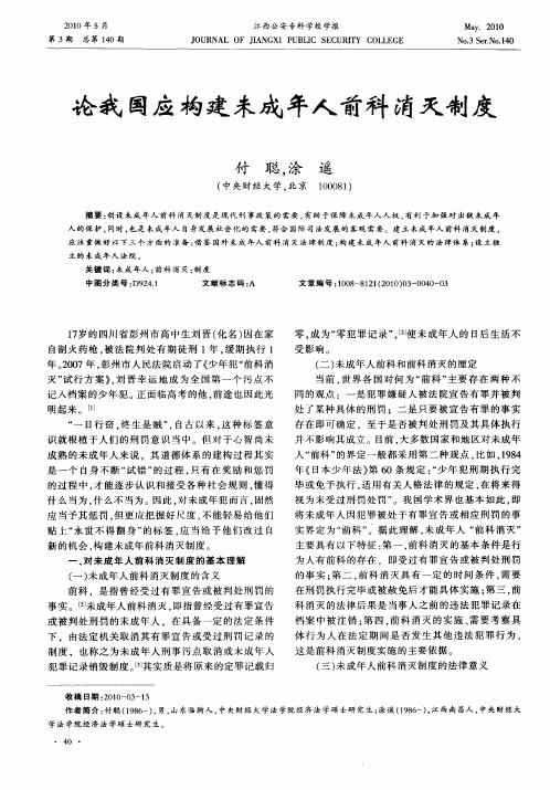 论我国应构建未成年人前科消灭制度