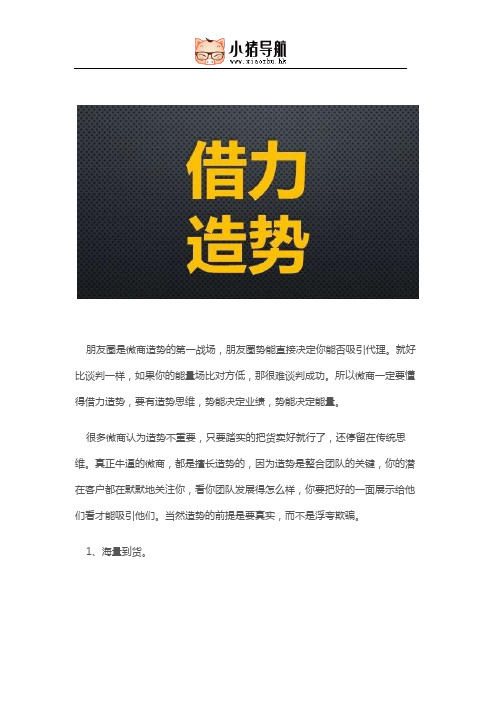 微商高效整合团队资源的14种方法,你用了没？