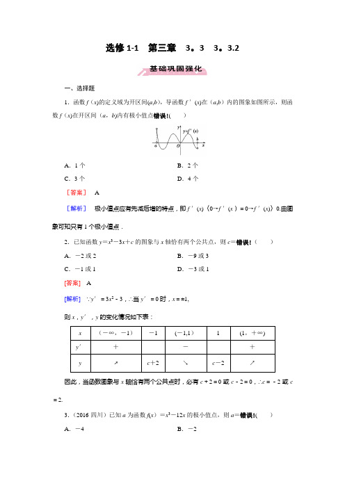 2016-2017学年高中数学人教版选修1-1习题：第3章 导数及其应用3.3.2 含解析