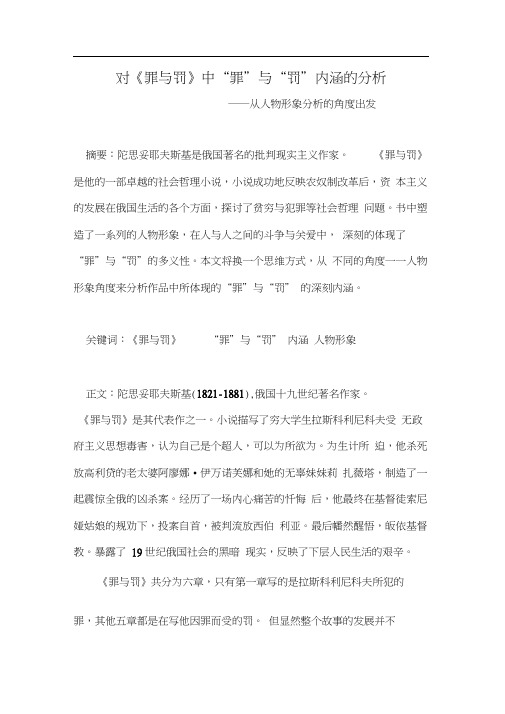 《罪与罚》论文