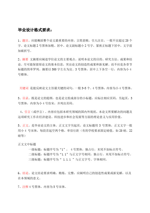 电子商务论文书写要求