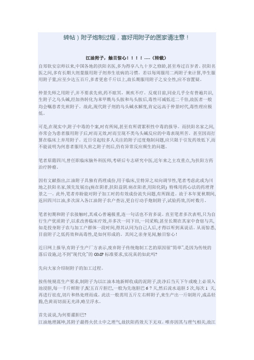 3、附子炮制过程,喜好用附子的医家请注意!