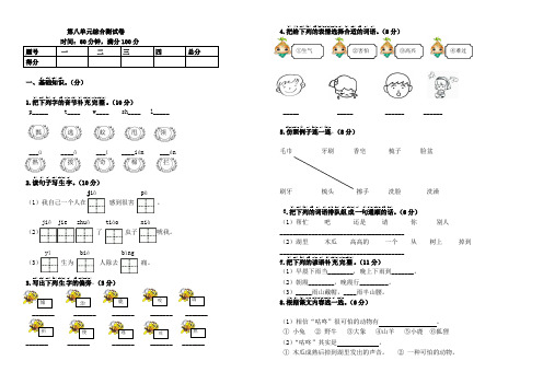 部编一年级语文下册第八单元综合测试卷及答案