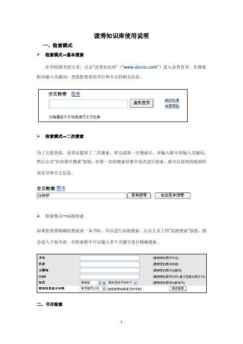 读秀知识库使用说明