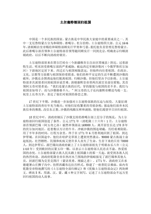 土尔扈特部回归祖国
