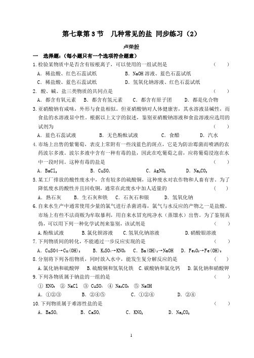 永定县坎市中学2013届九年级化学第7章第3节  几种常见的盐 同步练习(2)