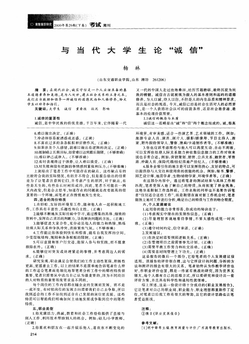 与当代大学生论“诚信”