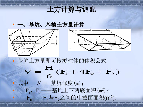 土方调配计算