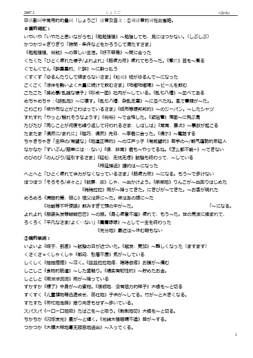 ko 日语副词中的叠词读音及含义
