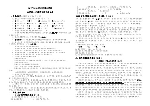 2017~2018学年度第二学期七年级语文期中测试卷