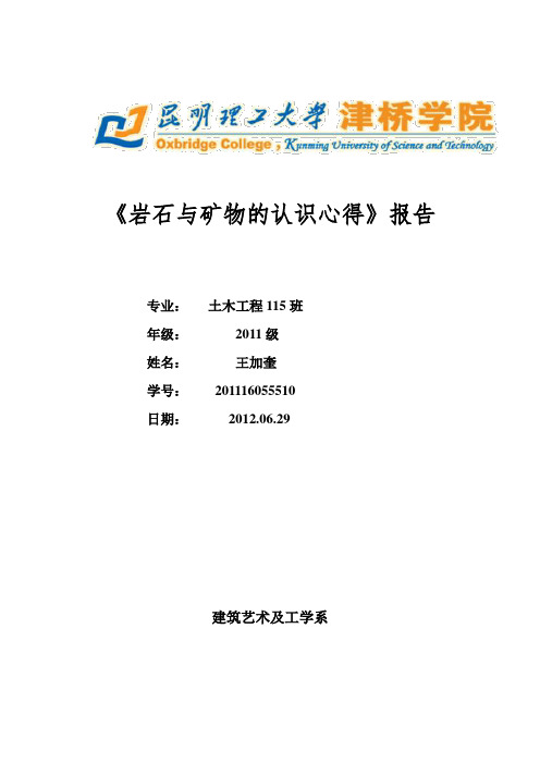 岩石与矿物的认识心得
