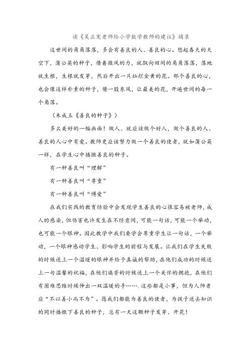 读《吴正宪老师给小学数学教师的建议》摘录