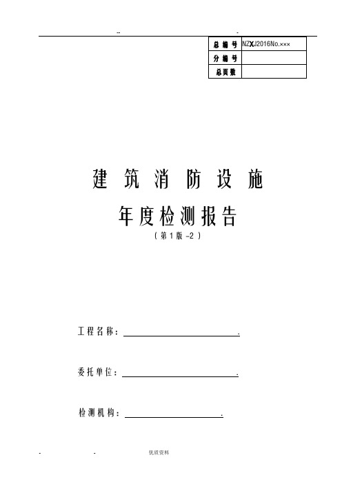 消防年度检测报告