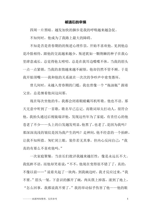 被遗忘的幸福_初三作文
