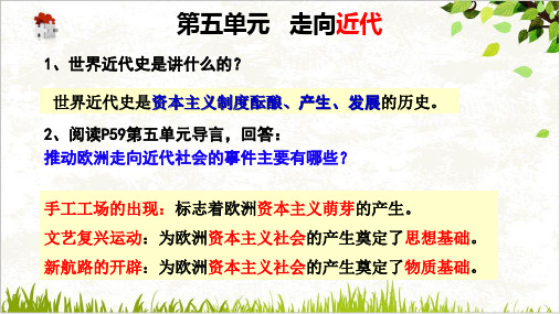课件_人教版部编九年级上西欧经济和社会的发展ppt_精选