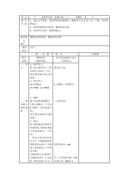 《解方程(二)》优秀教案