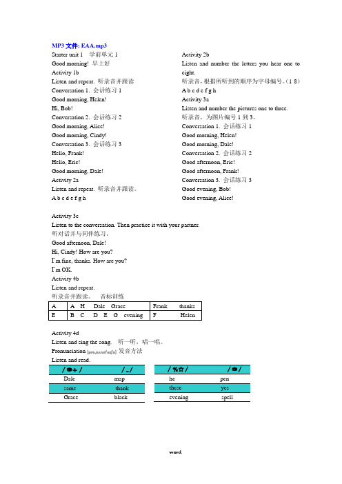 七年级上册英语磁带对应的语音文本(精选.)