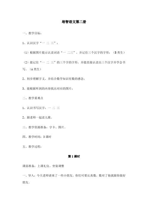 培智语文第二册