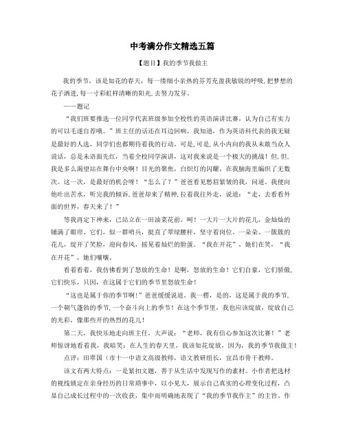 贵州中考满分作文精选5篇 (14)