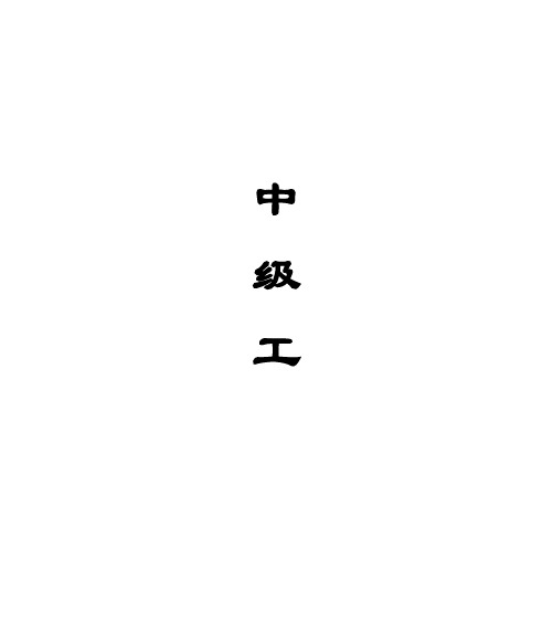 加氢裂化中级工培训题库