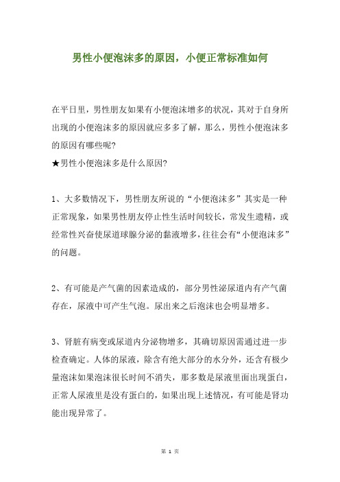 男性小便泡沫多的原因,小便正常标准如何