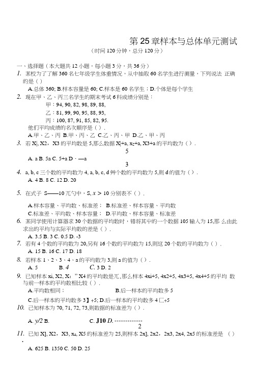 华师大版九年级数学上第25章样本与总体全章教学目标测评(含答案)-.doc