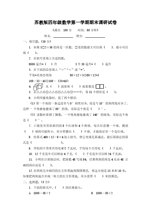 2018-2019新苏教版小学4四年级上册数学测评试卷【全册】