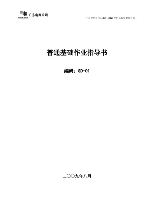 普通基础作业指导书SD-01