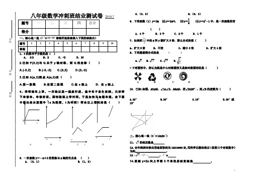 2010八年级数学班结业试卷.doc