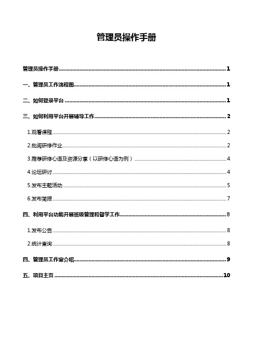 管理员操作手册