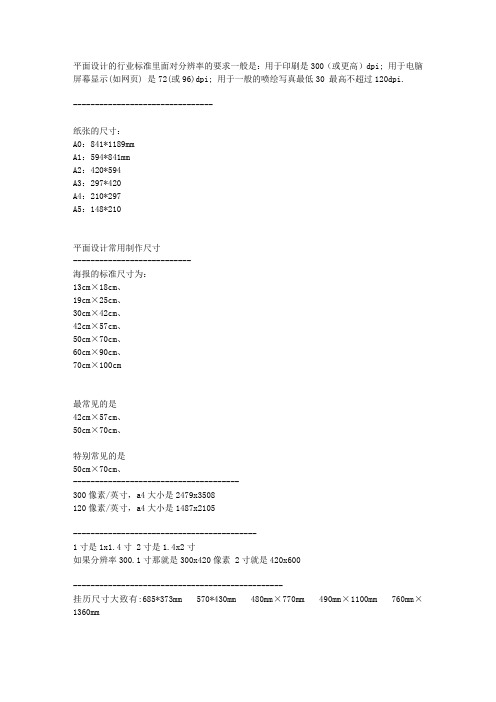 平面设计的尺寸标准