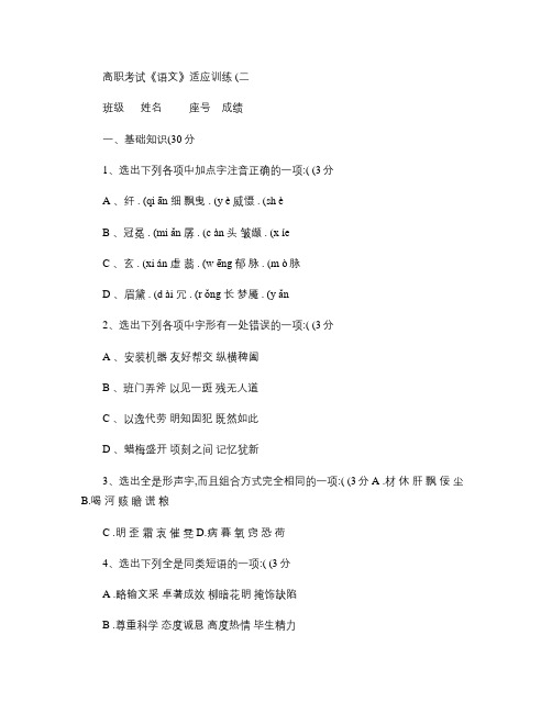 福建省高职单招语文适应训练2.
