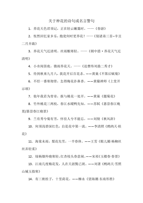 关于种花的诗句或名言警句
