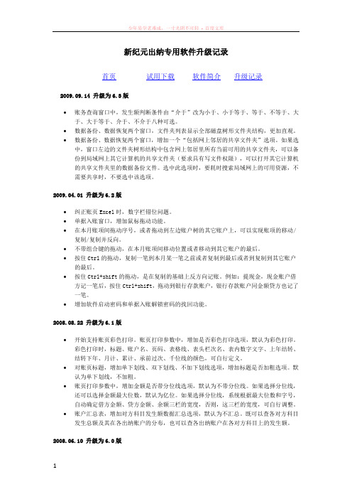 新纪元出纳专用软件升级记录