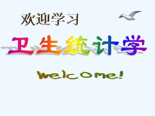 医学统计学第七章秩和检验