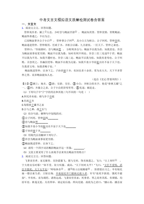 中考文言文模拟语文质量检测试卷含答案