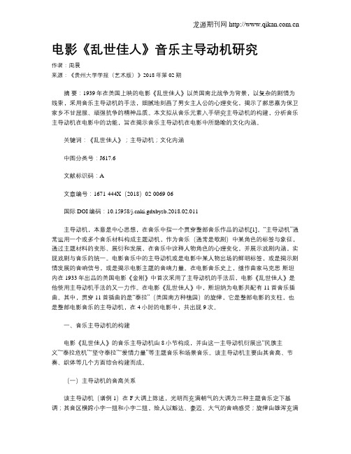 电影《乱世佳人》音乐主导动机研究