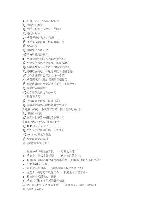 道闸常见故障分析