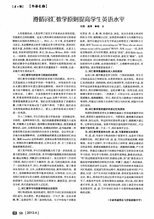 遵循词汇教学原则提高学生英语水平