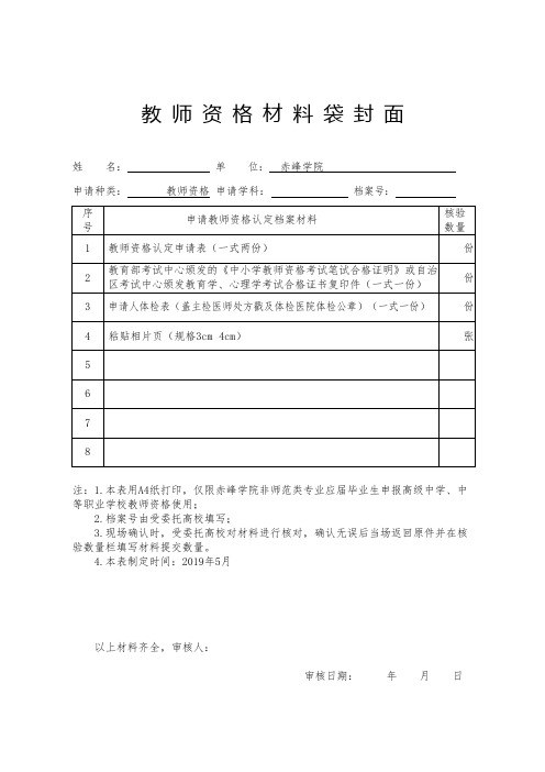 教师资格材料袋封面