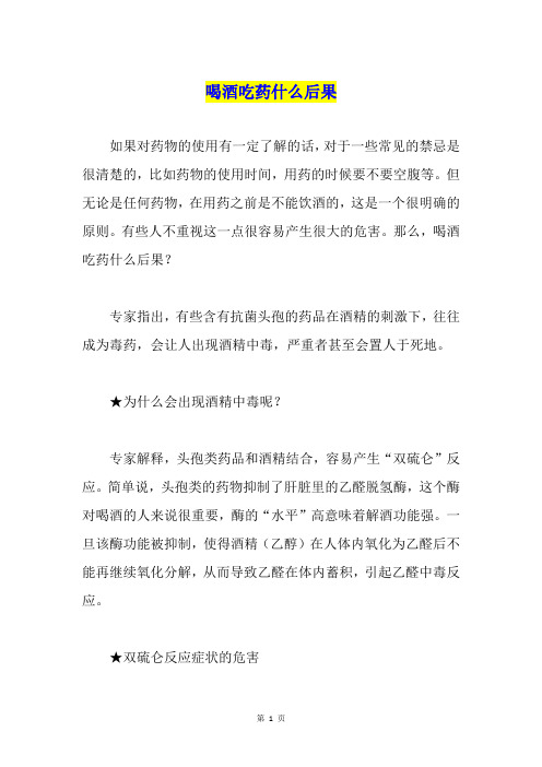 喝酒吃药什么后果