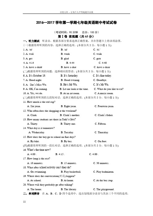 江苏省无锡市青阳片20162017学年七年级上学期期中考试英语试卷