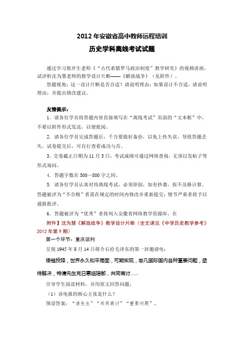 2012年安徽省高中教师远程培训作业