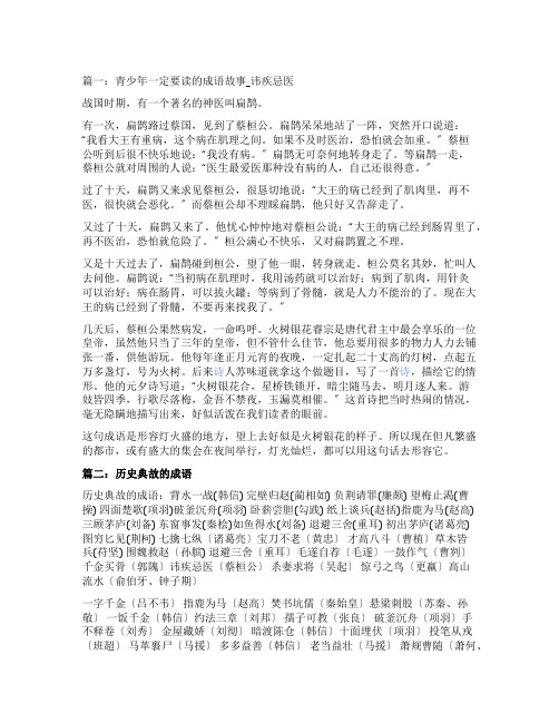 讳疾忌医的历史典故