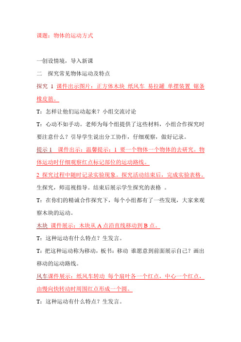 青岛版小学科学六年级上册《物体的运动方式》教案