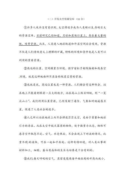 《开发太空资源宝库》阅读练习及答案