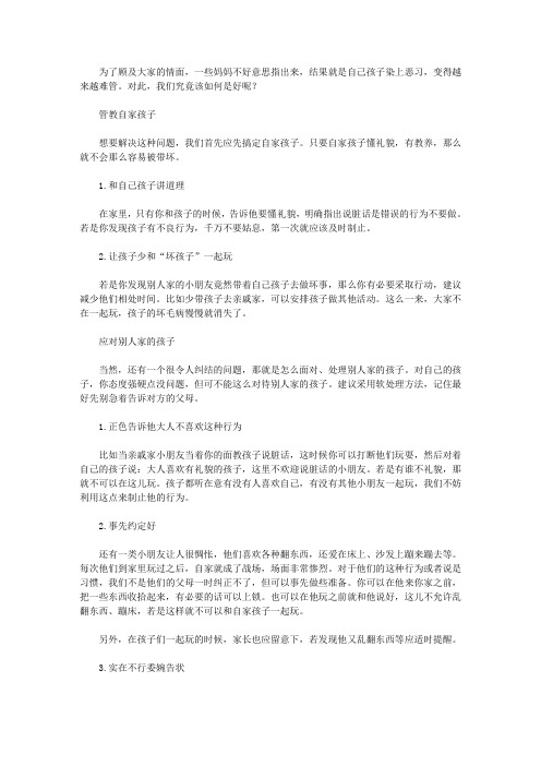 【家庭教育】别人家孩子把孩子带坏,该怎么办