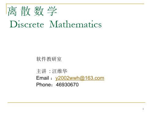 离散数学Discrete Mathematics